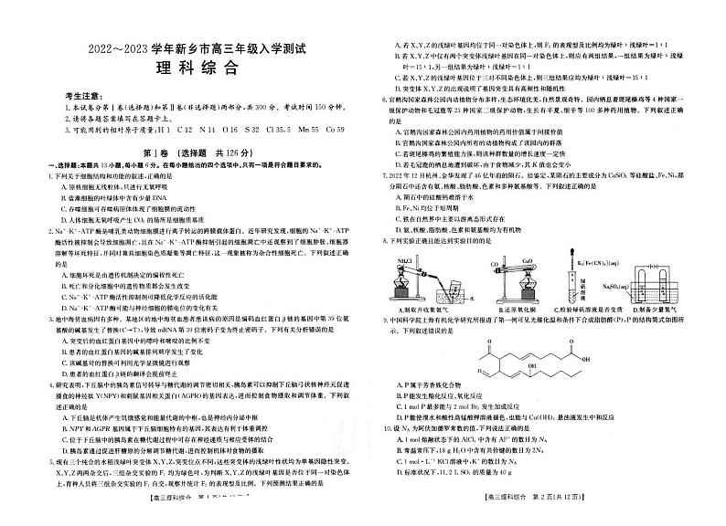 2022_2023学年河南省新乡市部分学校高三下学期入学测试理综试题 PDF版01