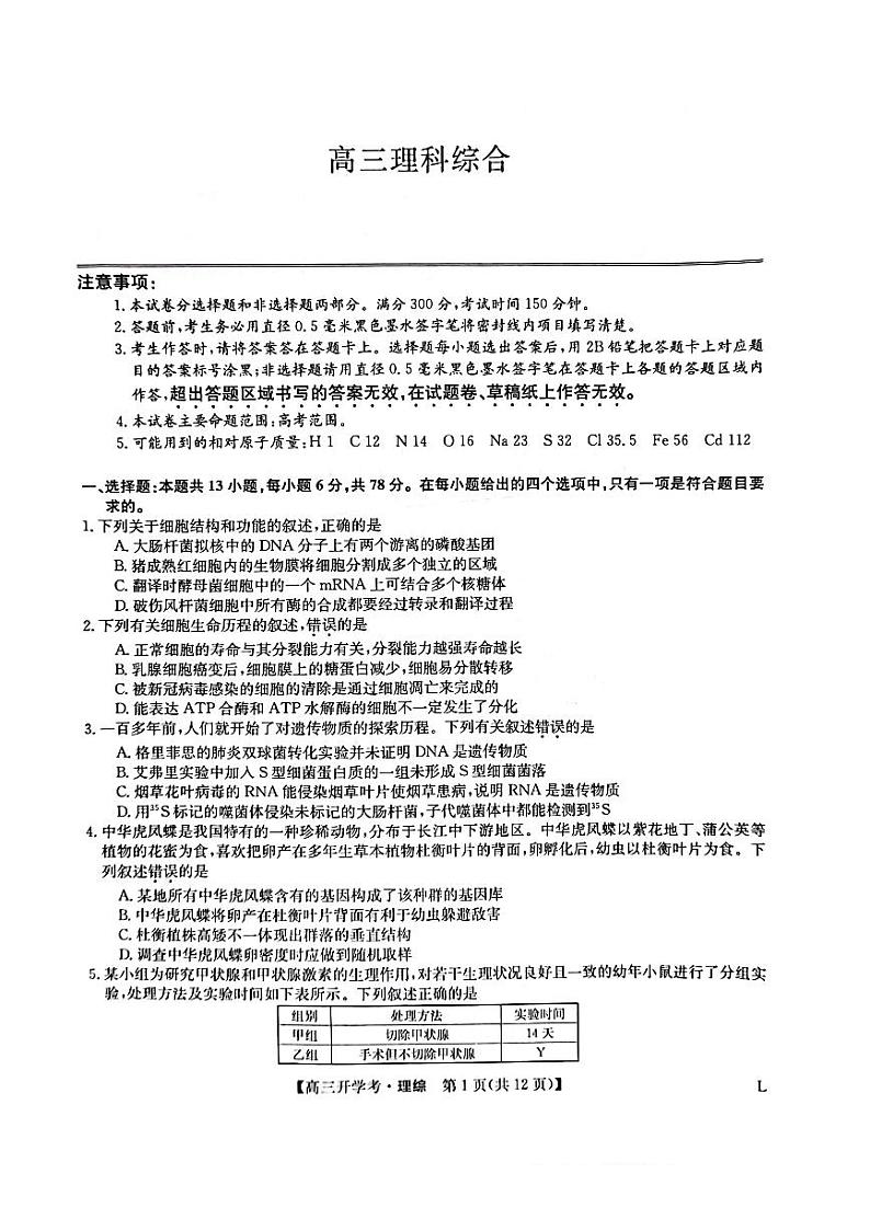 2023届山西省临汾市部分学校高三下学期开学考试理综试卷（PDF版）01
