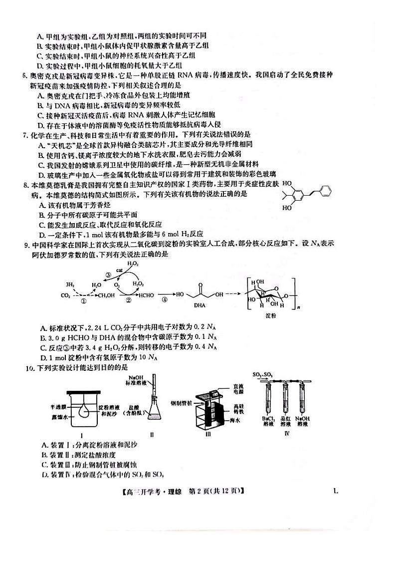 2023届山西省临汾市部分学校高三下学期开学考试理综试卷（PDF版）02