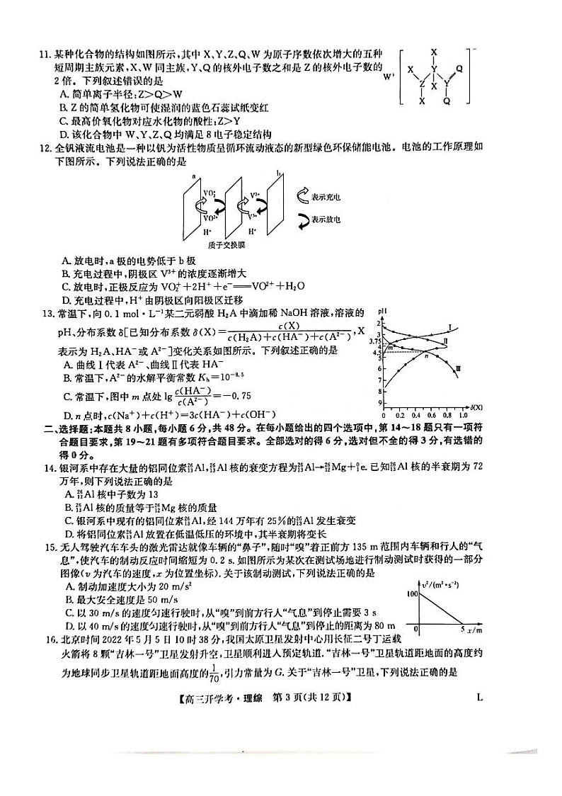 2023届山西省临汾市部分学校高三下学期开学考试理综试卷（PDF版）03