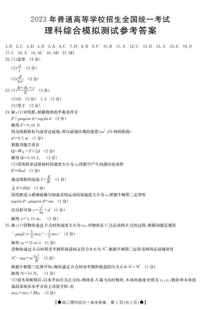 理科综合C答案第1页