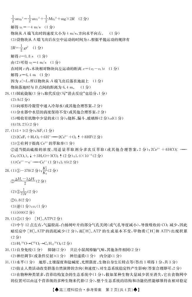 理科综合C答案第2页