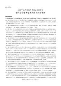 2023届山西省高考考前适应性测试（3月）一模丨理综答案