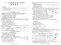 2023届河南省新乡市高三第二次模拟考试理综试题及答案