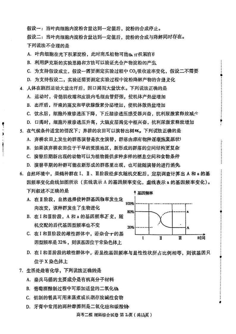 2023届江西省九江市高三二模理综试题及答案02