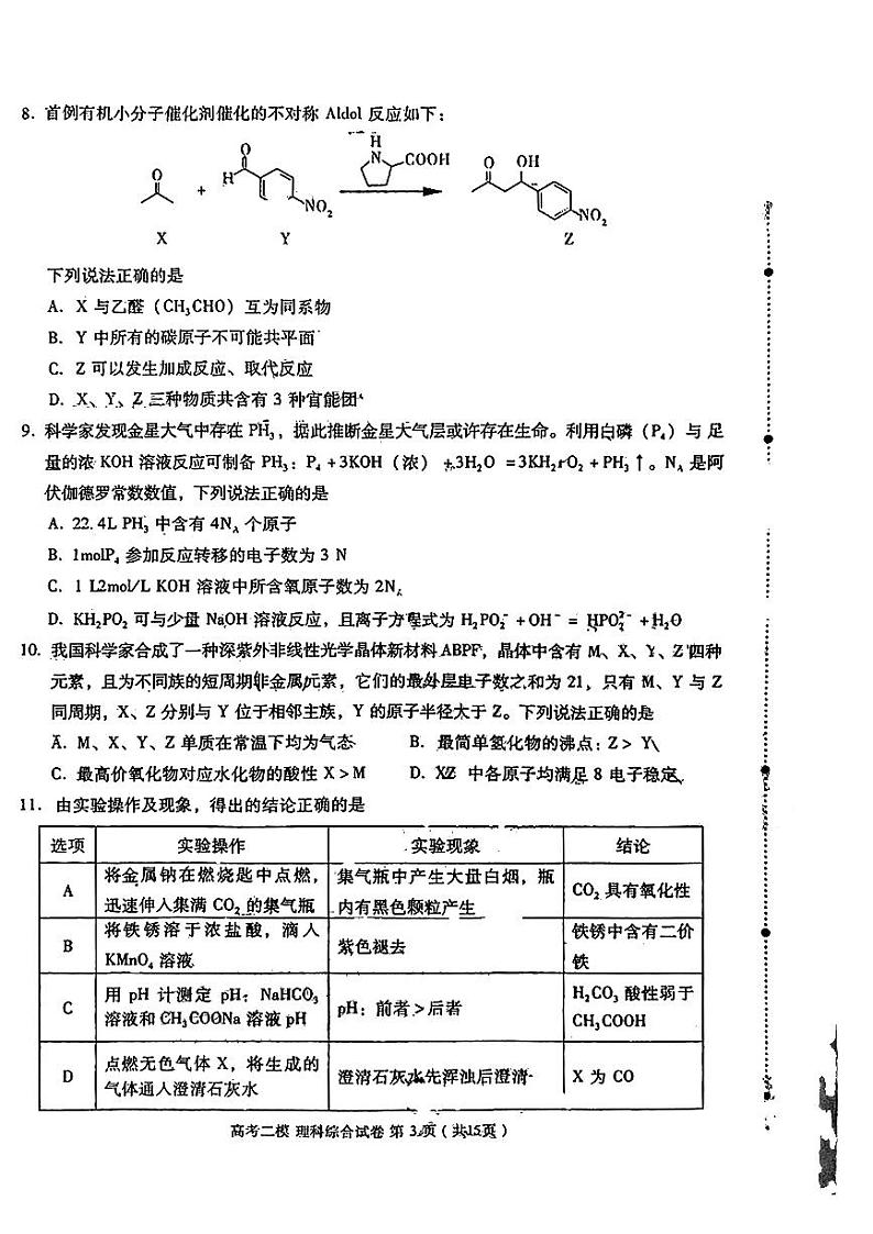 2023届江西省九江市高三二模理综试题及答案03
