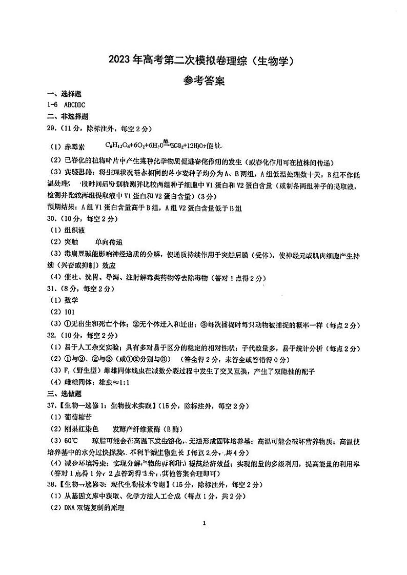 2023届江西省九江市高三二模理综试题及答案01