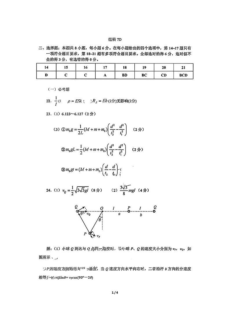 2023届江西省九江市高三二模理综试题及答案03
