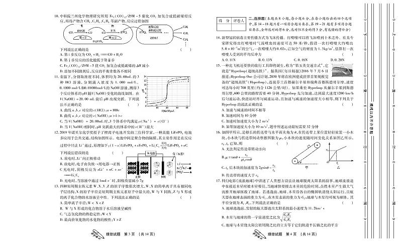 2020届陕西省榆林市高三高考模拟第三次测试理综试题 PDF版02