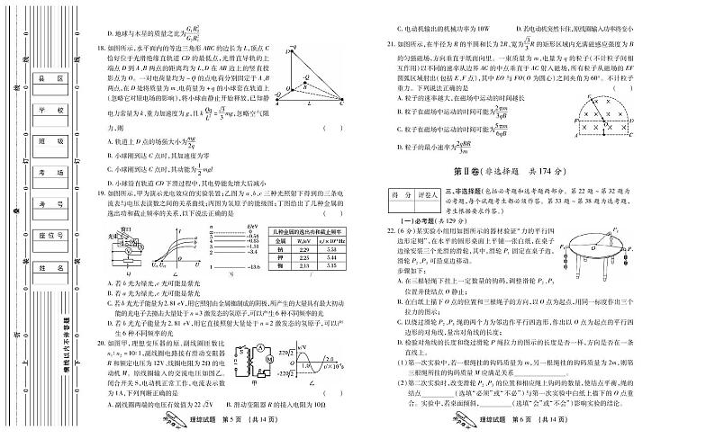 2020届陕西省榆林市高三高考模拟第三次测试理综试题 PDF版03