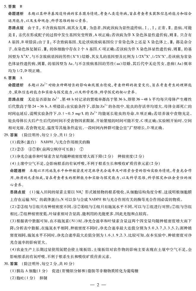 1生物-理综高三六联详细答案第2页