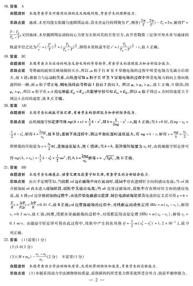 3物理-理综高三六联详细答案第2页