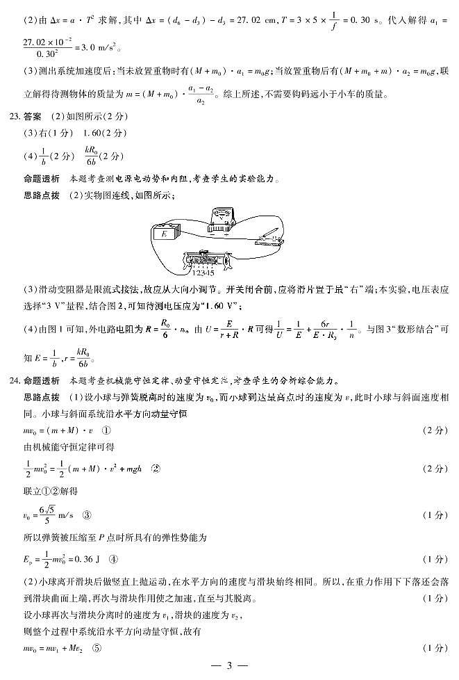 3物理-理综高三六联详细答案第3页