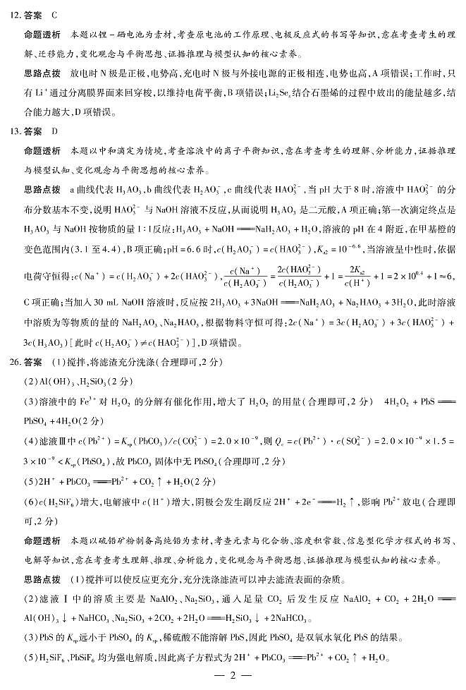 2化学-理综高三六联详细答案第2页
