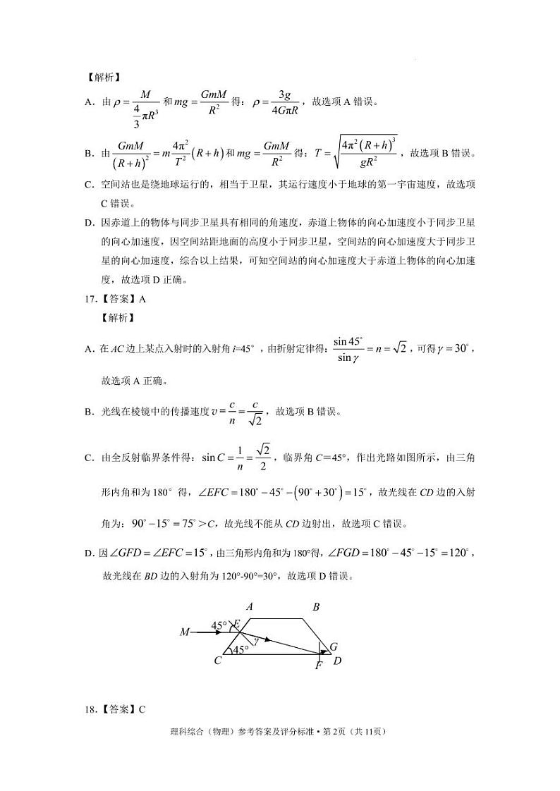 红河州2023届高三第二次州统测试卷丨理综物理答案第2页