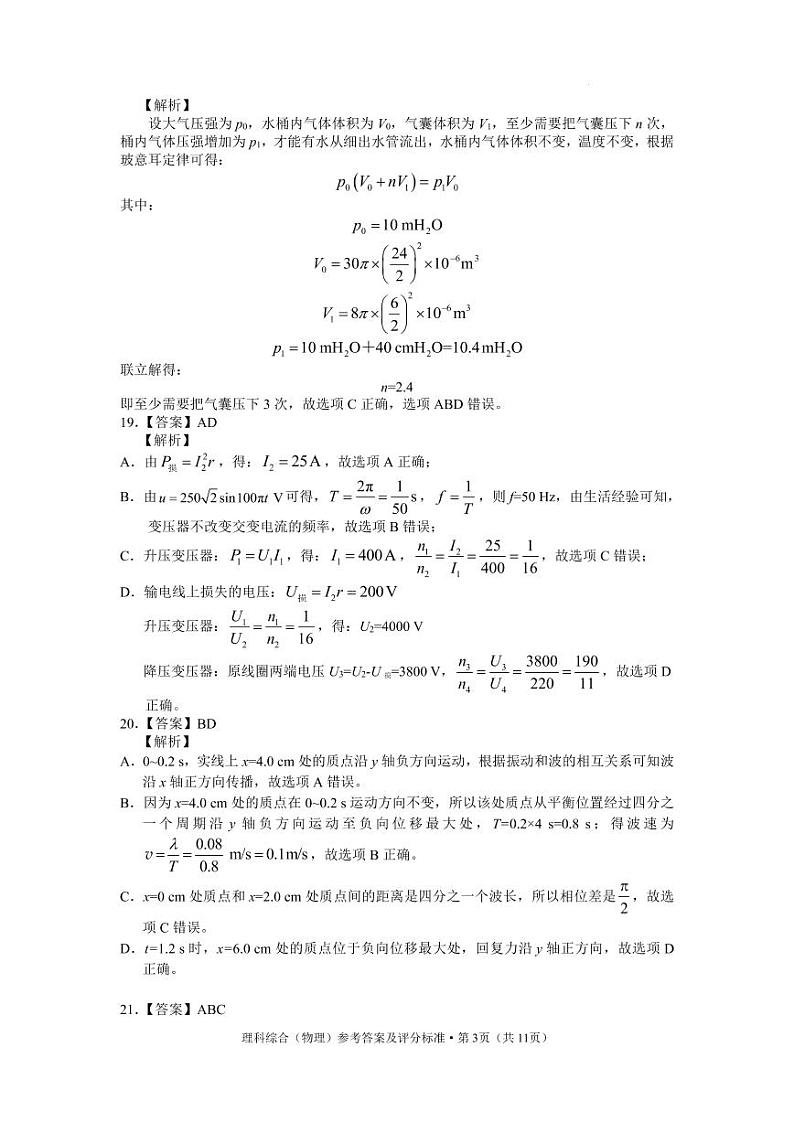 红河州2023届高三第二次州统测试卷丨理综物理答案第3页