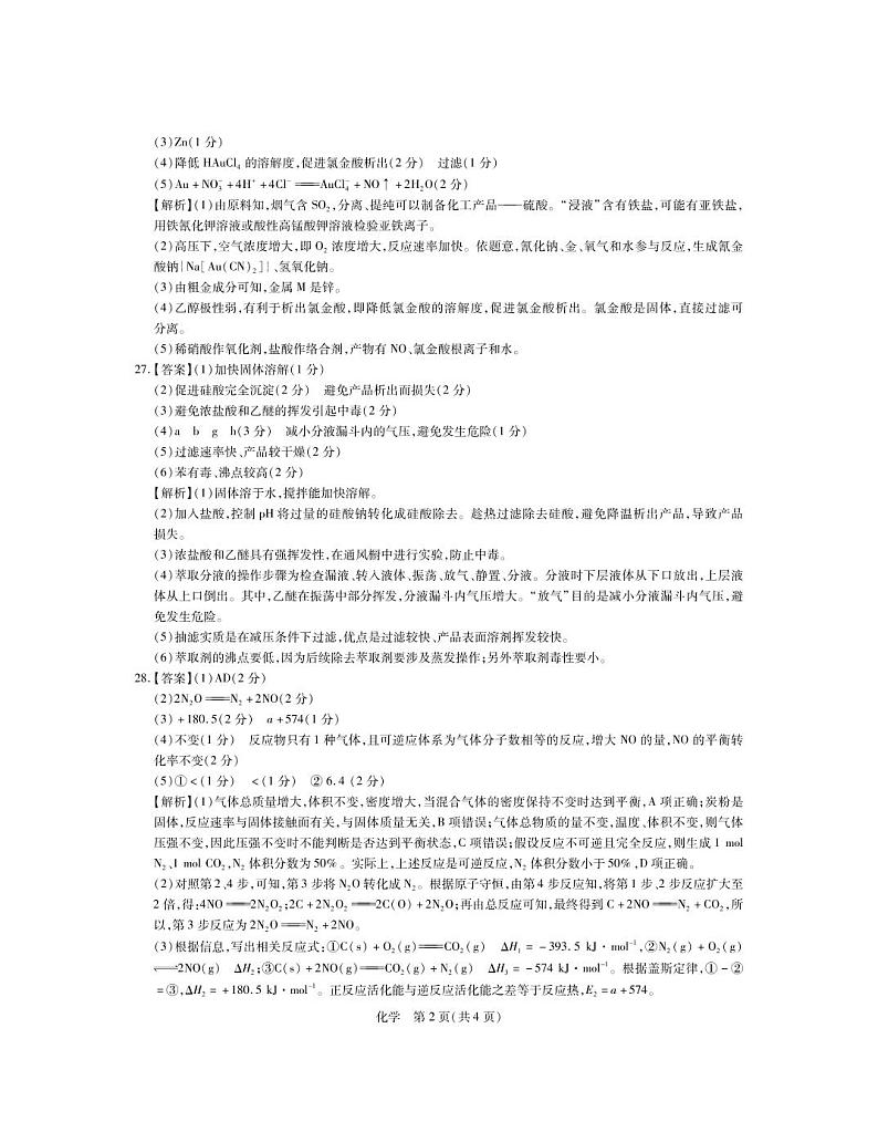 2022-2023学年江西稳派高三一轮复习验收考试（月考）理科综合试卷PDF版含答案02