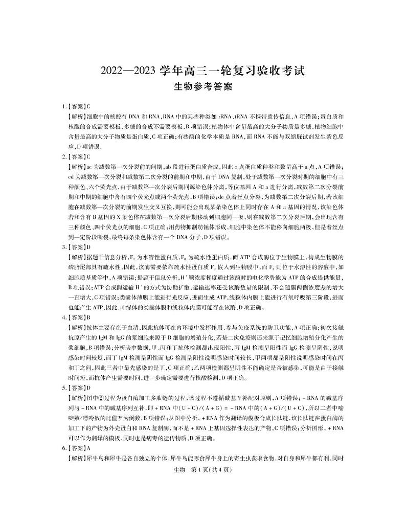 2022-2023学年江西稳派高三一轮复习验收考试（月考）理科综合试卷PDF版含答案01