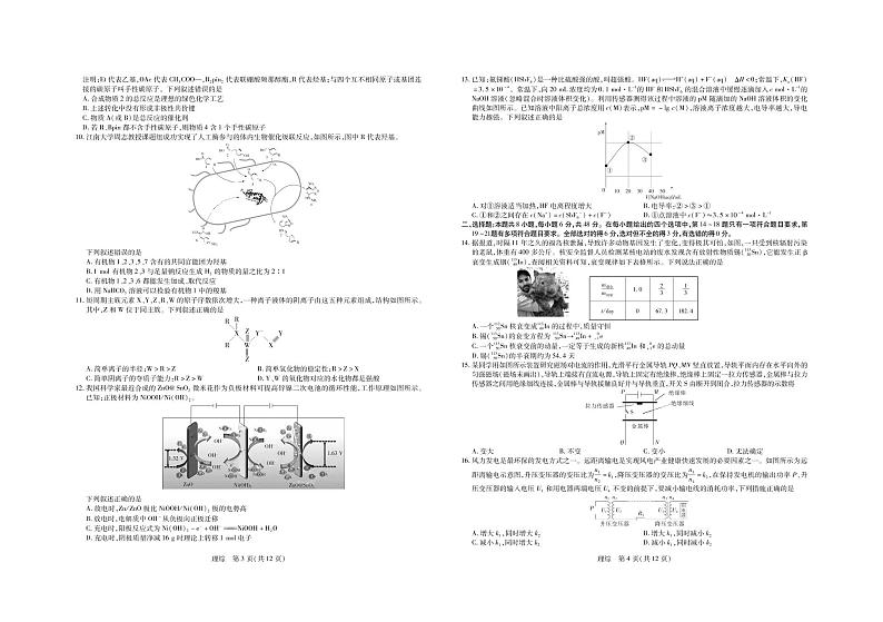 2022-2023学年江西稳派高三一轮复习验收考试（月考）理科综合试卷PDF版含答案02