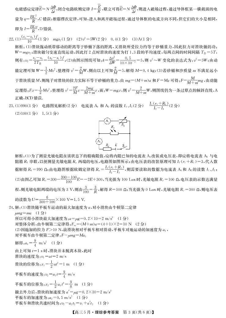 河南省九师联盟2021届高三下学期五月联考 理科综合答案-PDF原版第3页