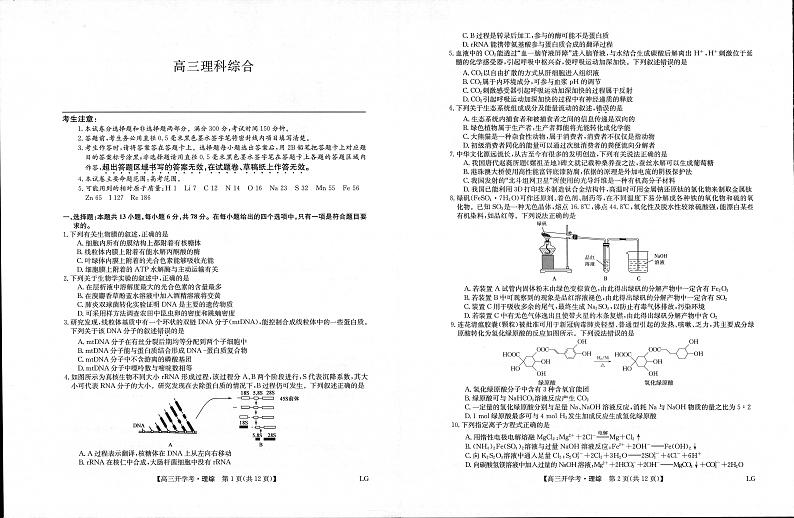 九师联盟2022-2023学年高三下学期2月开学联考试题（老高考）理综试卷第1页