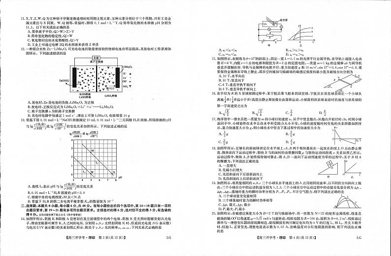 九师联盟2022-2023学年高三下学期2月开学联考试题（老高考）理综试卷第2页