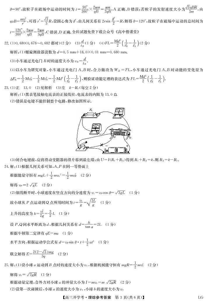 九师联盟2022-2023学年高三下学期2月开学联考试题（老高考）理综答案第3页