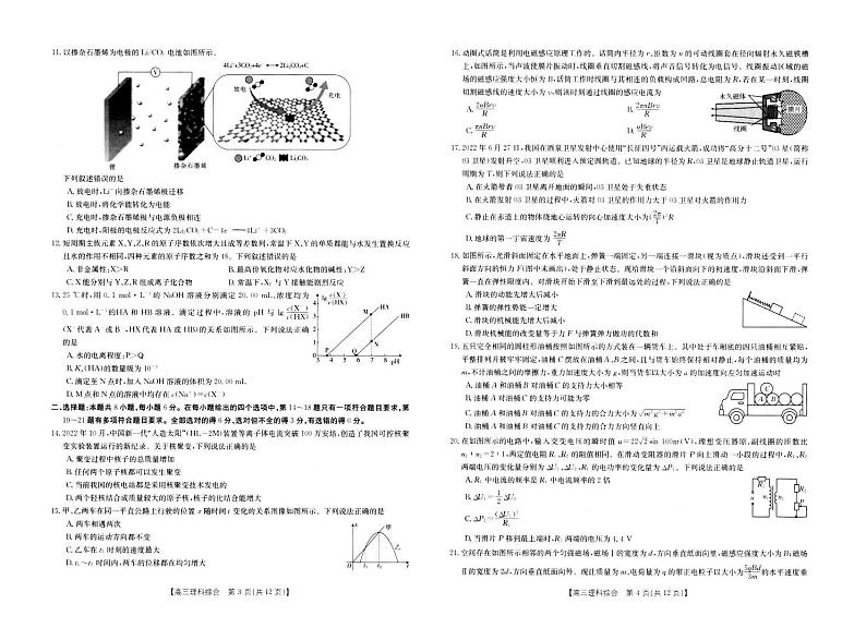 2022_2023学年河南省新乡市部分学校高三下学期入学测试理综试题 PDF版02