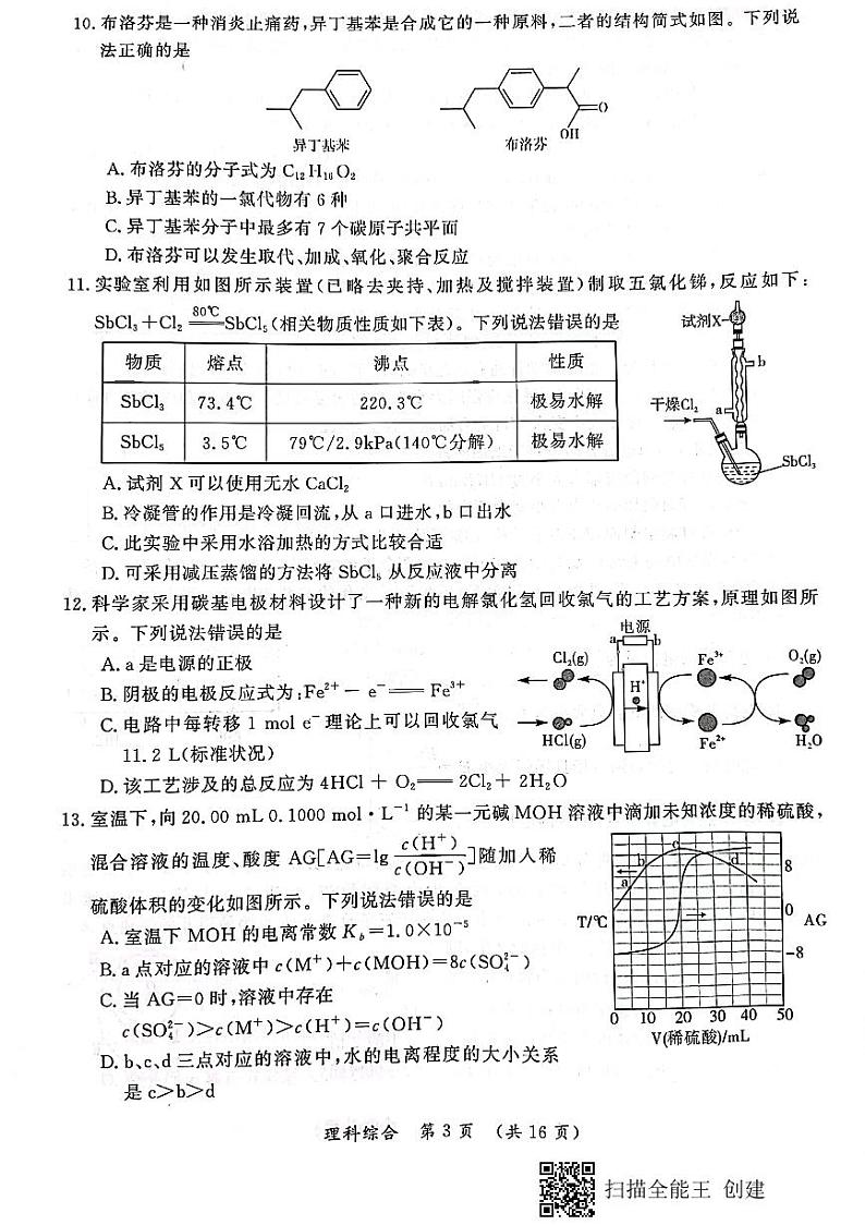 2022届河南省开封市高三第二次模拟考试 理综 PDF版03