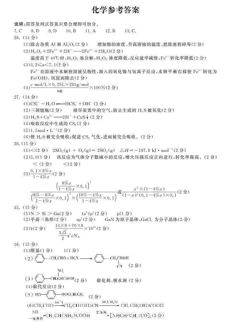 2022届河南省开封市高三第二次模拟考试 理综 PDF版01