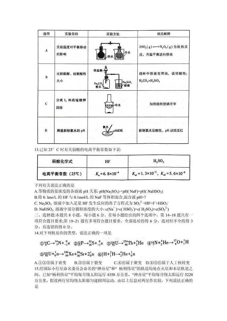 2020届云南省玉溪市高三毕业生第二次教学质量检测理综试题（PDF版）第3页
