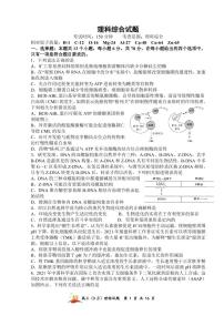 2022届陕西省西安市长安区高三下学期5月第三次模拟考试理综试题（PDF版含答案）