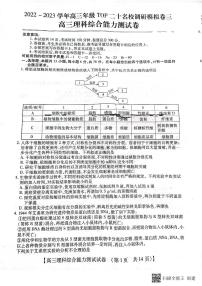 2023届河南省郑州市等2地TOP二十名校高三下学期调研模拟卷三 理综 PDF版