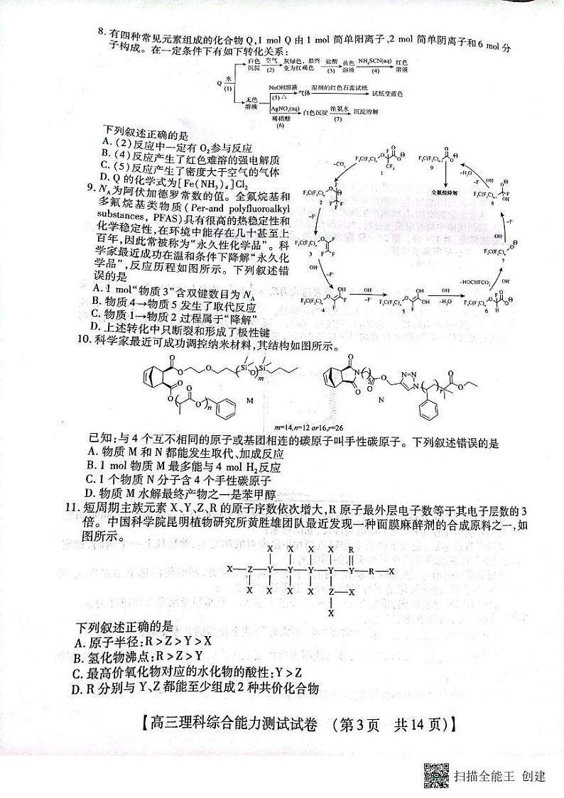 2023届河南省郑州市等2地TOP二十名校高三下学期调研模拟卷三 理综 PDF版03