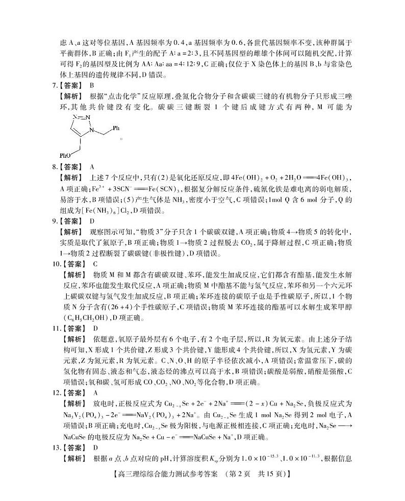 2023届河南省郑州市等2地TOP二十名校高三下学期调研模拟卷三 理综 PDF版02