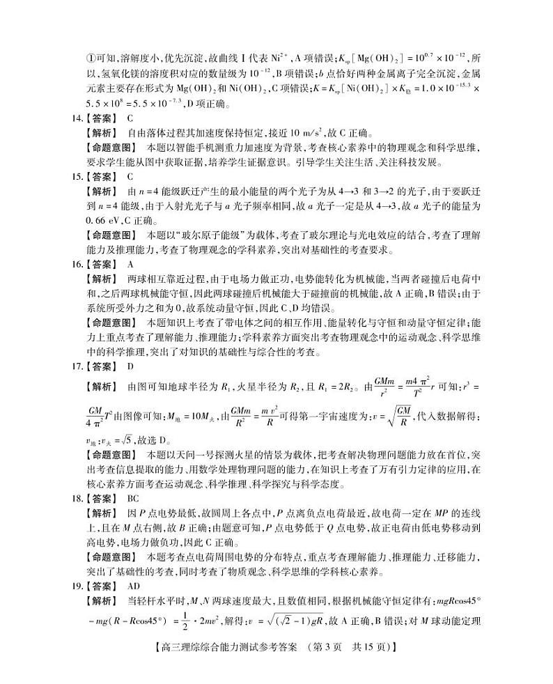 2023届河南省郑州市等2地TOP二十名校高三下学期调研模拟卷三 理综 PDF版03