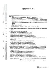 2023届黑龙江省齐齐哈尔市高三下学期3月一模试题 理综 PDF版