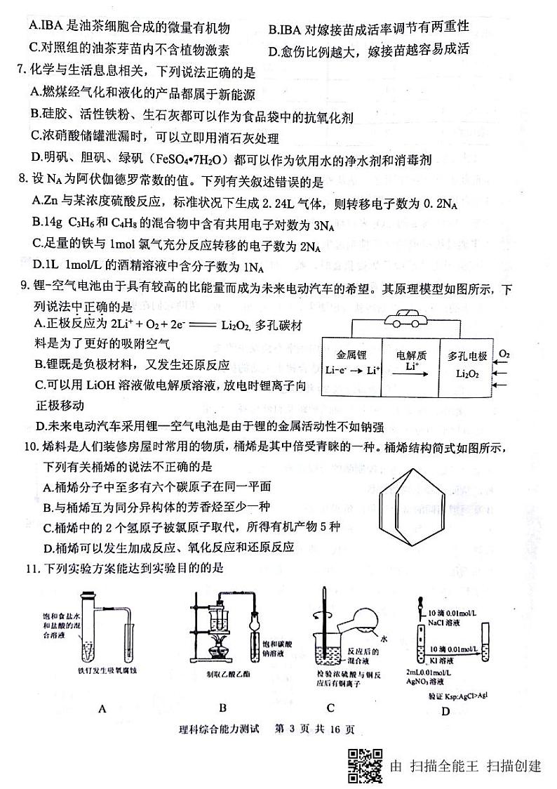 名校联盟理综pdf版第3页