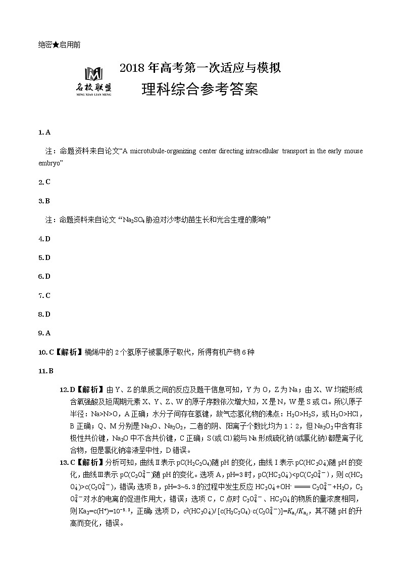 理综答案第1页
