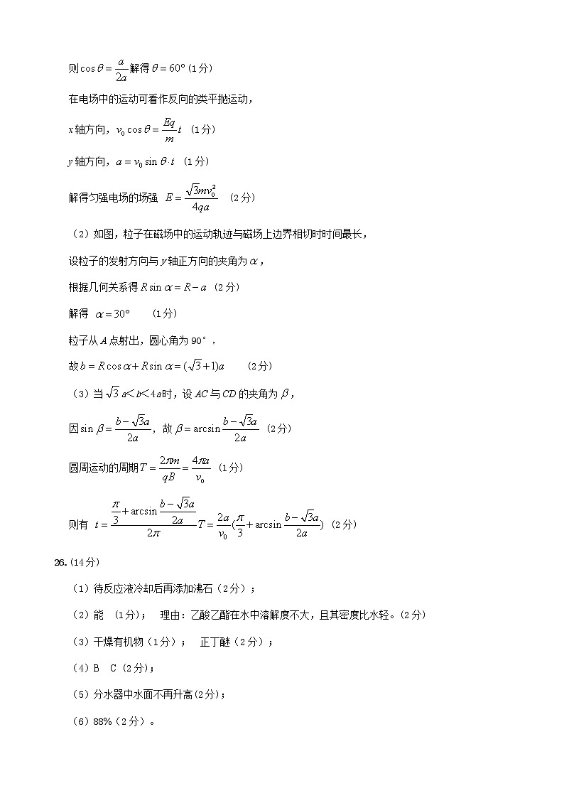 理综答案第3页