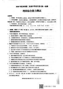 2020届云南省红河自治州高三第二次高中毕业生复习统一检测理综试题 PDF版