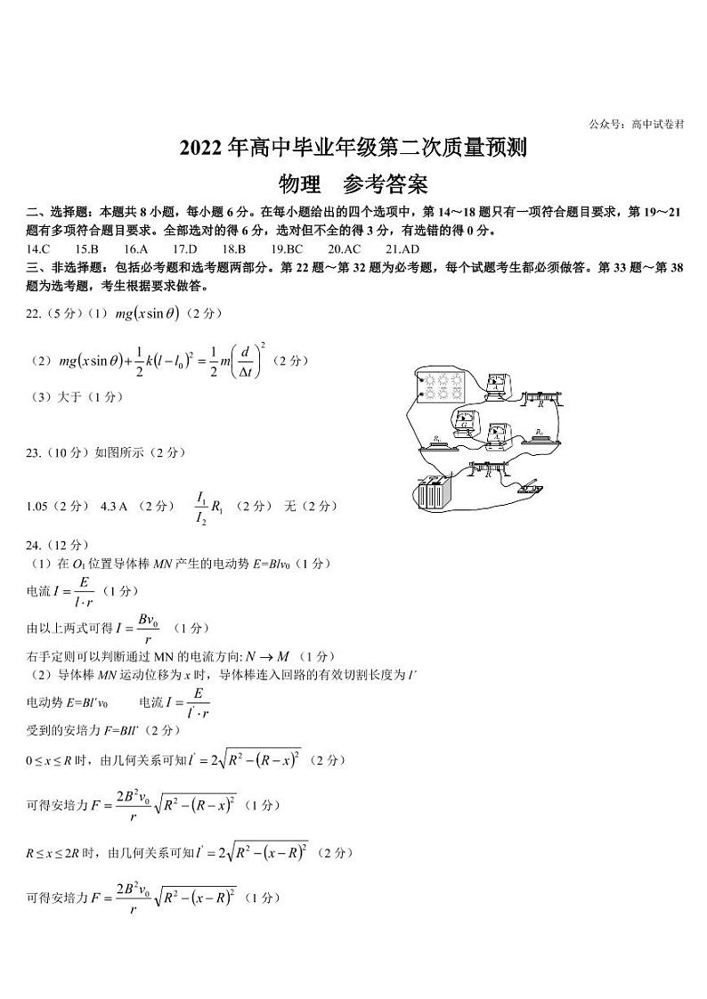 【理综】2022郑州高三二模答案第1页