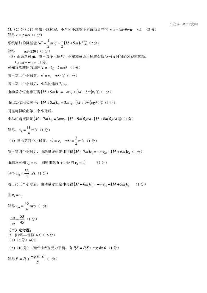 【理综】2022郑州高三二模答案第2页
