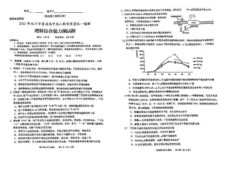 2023届安徽省池州市一模理综试题01