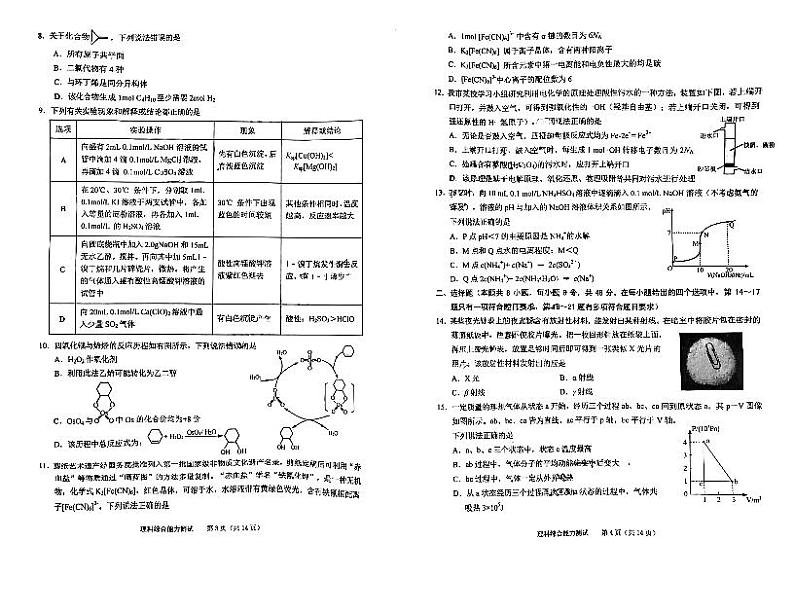 2023届安徽省池州市一模理综试题02