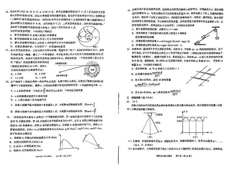 2023届安徽省池州市一模理综试题03