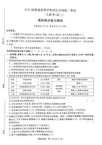 河南省青桐鸣2022-2023学年高三下学期3月大联考理综试题（无答案）
