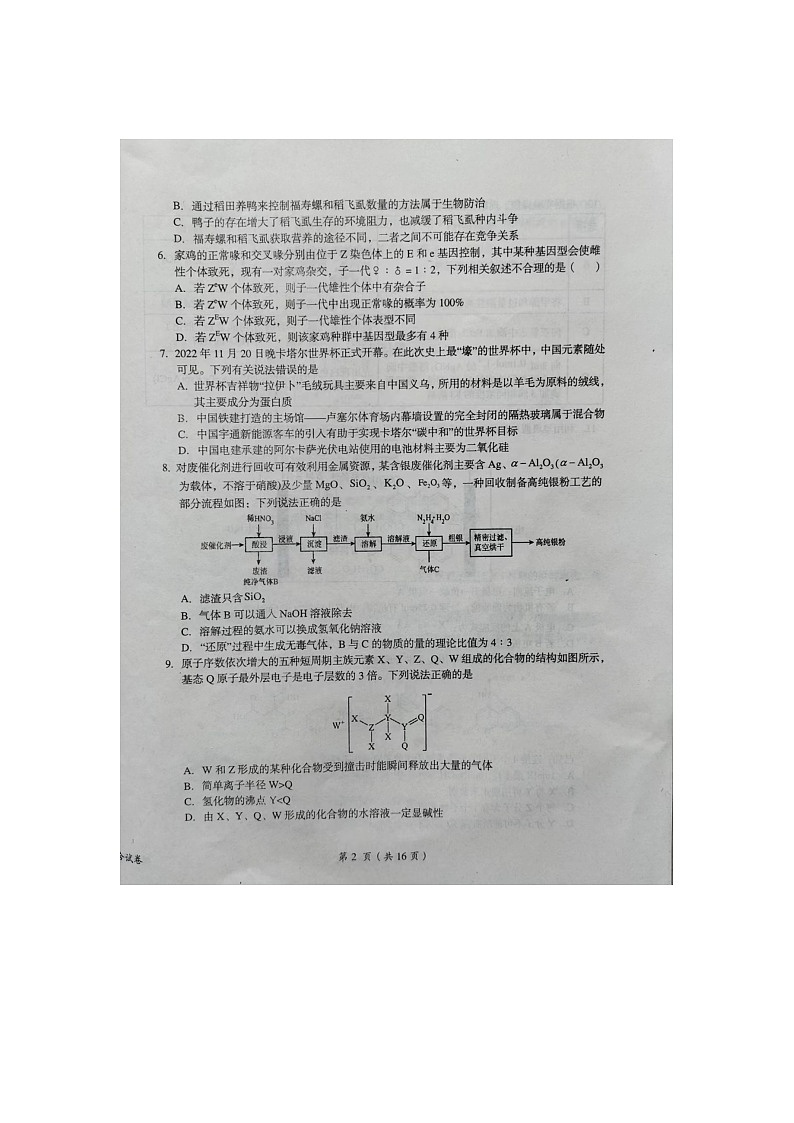 2023鹰潭高三第一次模拟考试理综图片版含答案02
