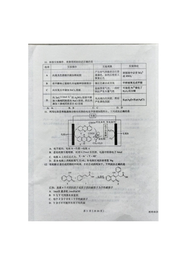 2023鹰潭高三第一次模拟考试理综图片版含答案03
