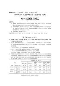 2023红河州高三下学期3月第二次复习统一检测（二模）理综PDF版含答案